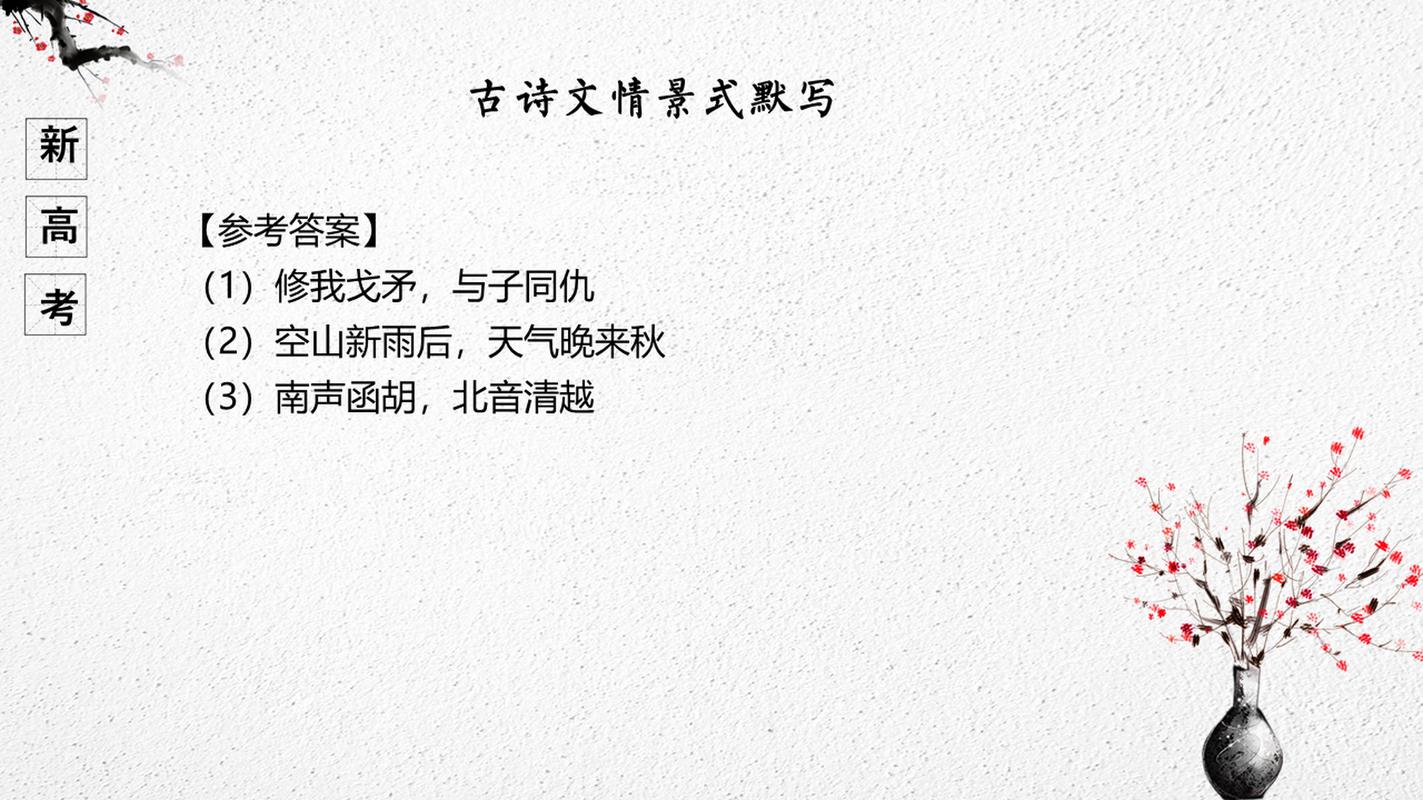 高三古诗文默写课件，如何高效提分？