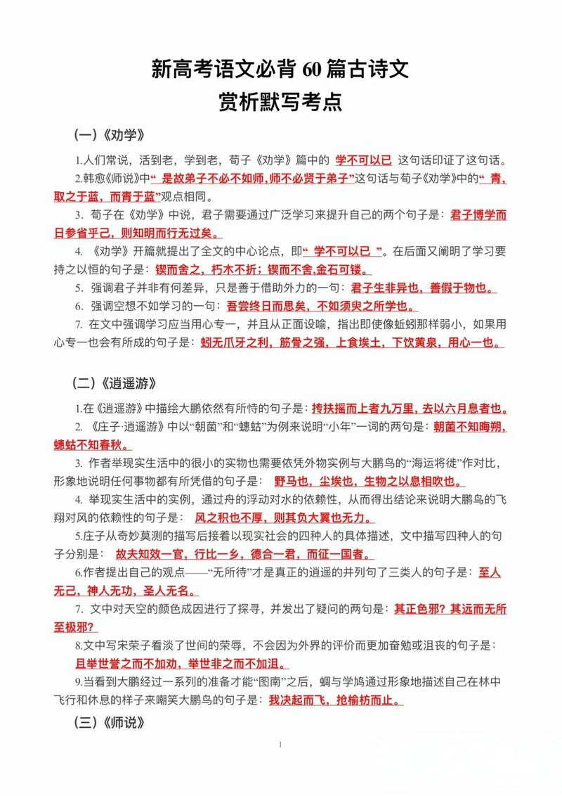 高三古诗文默写课件，如何高效提分？