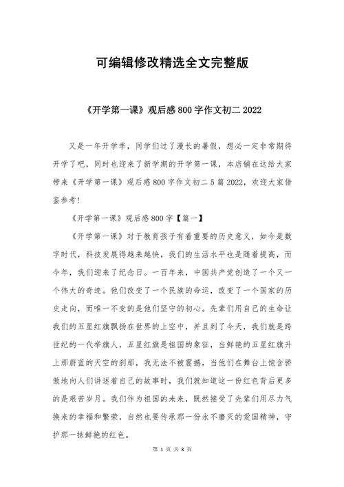 初中第一课作文该如何写？