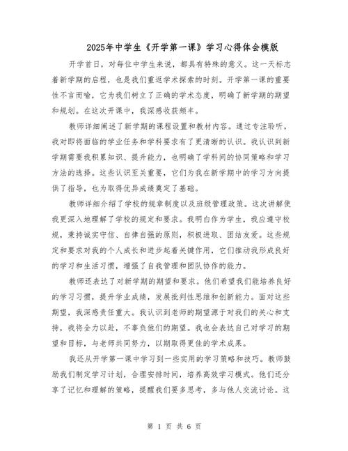 初中第一课作文该如何写？