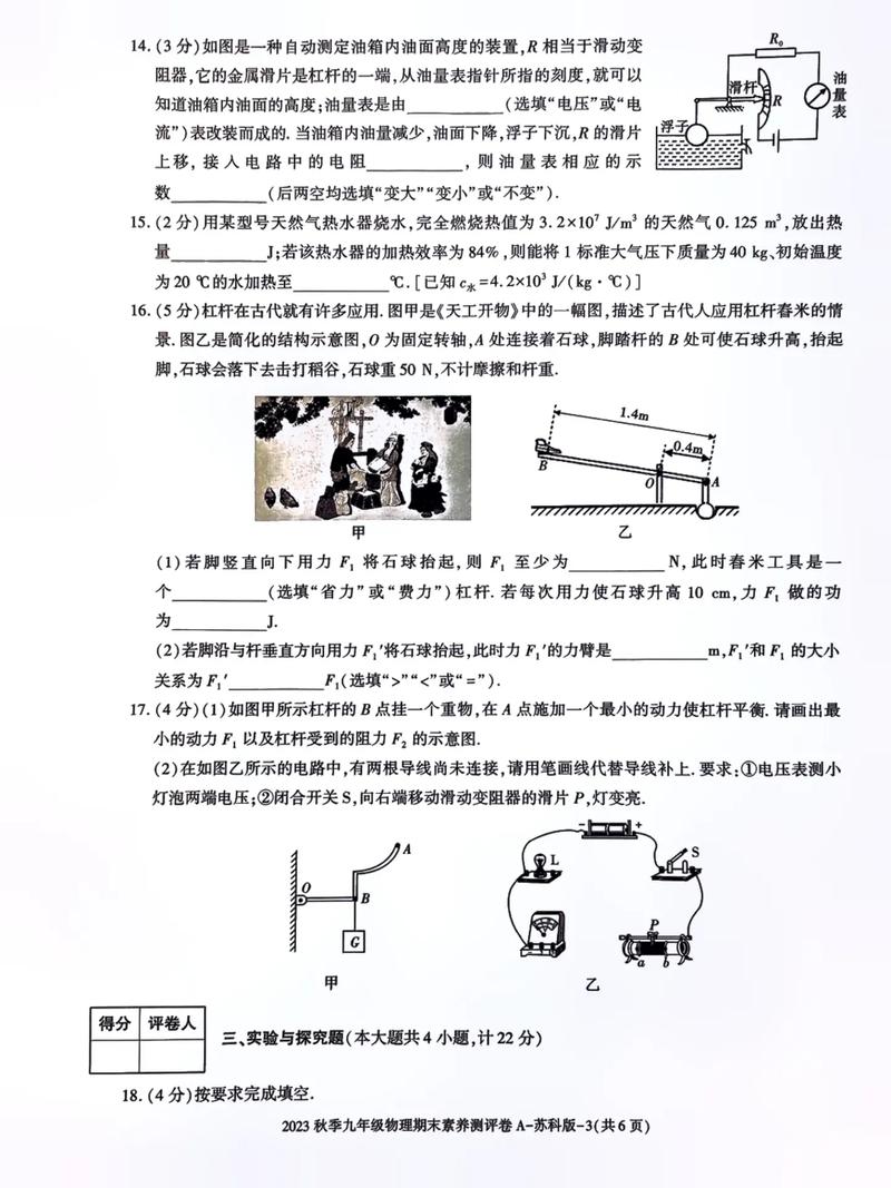 苏教版九年级物理上册
