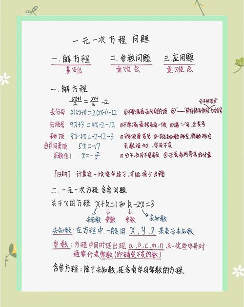 七年级一元一次方程，如何快速掌握解题技巧？