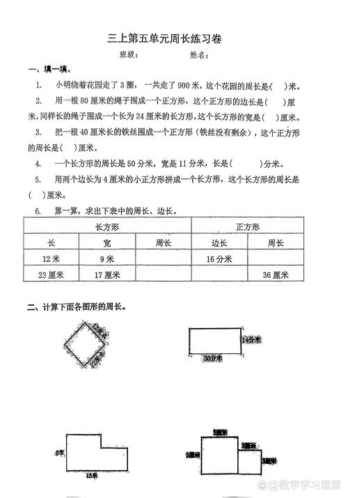 三年级数学周长应用题