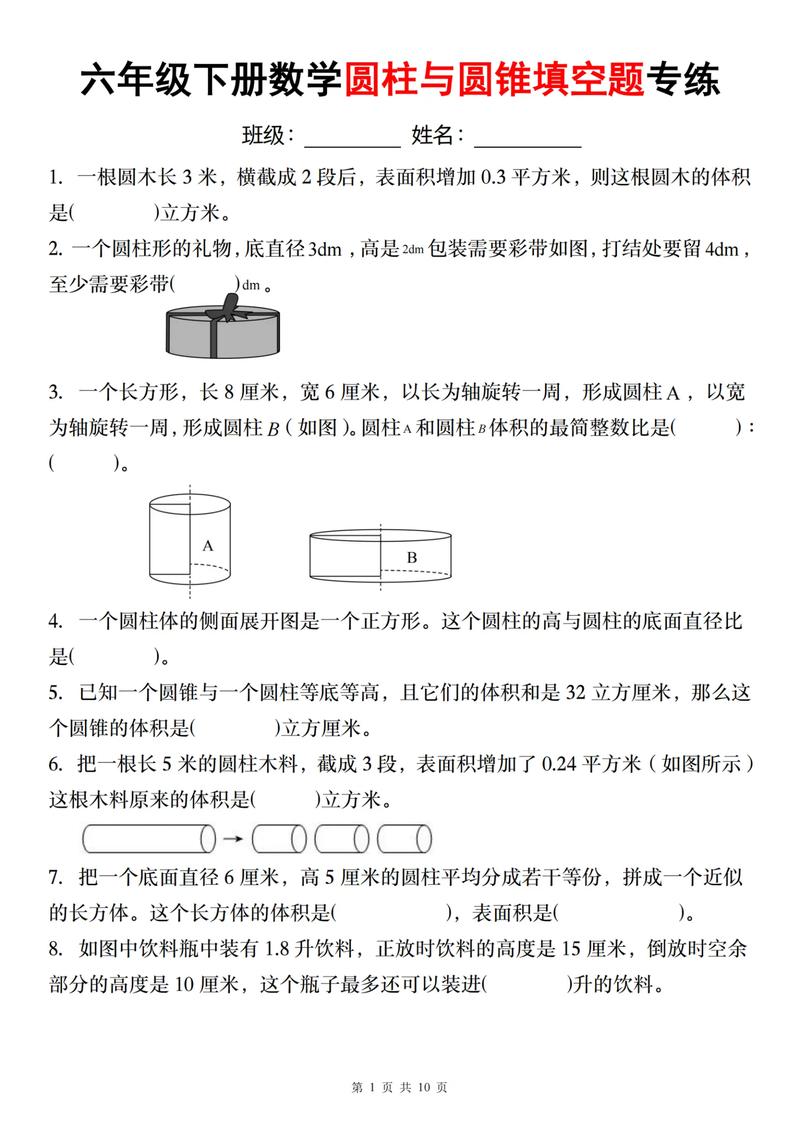 六年级下册数学填空题有哪些易错点?
