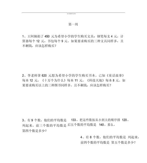 四年级数学思维题难在哪？孩子怎么学？