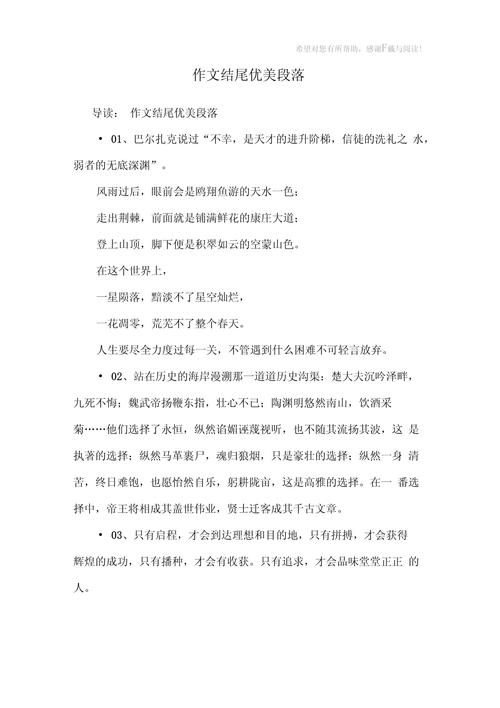 作文结尾素材如何出彩？