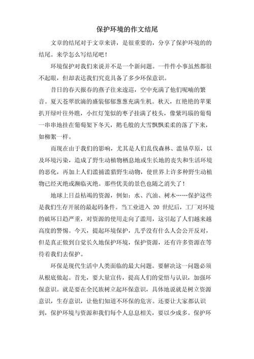 作文结尾素材如何出彩？