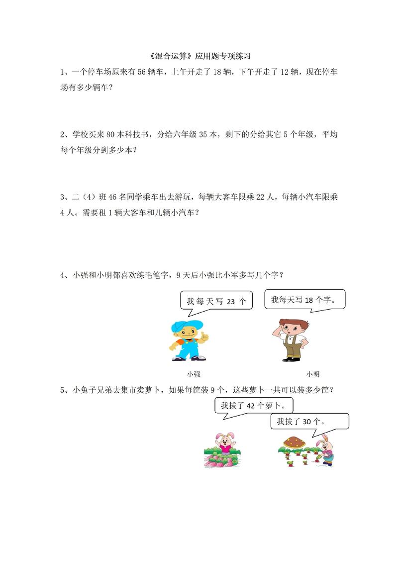 二年级下册数学应用题怎么学？