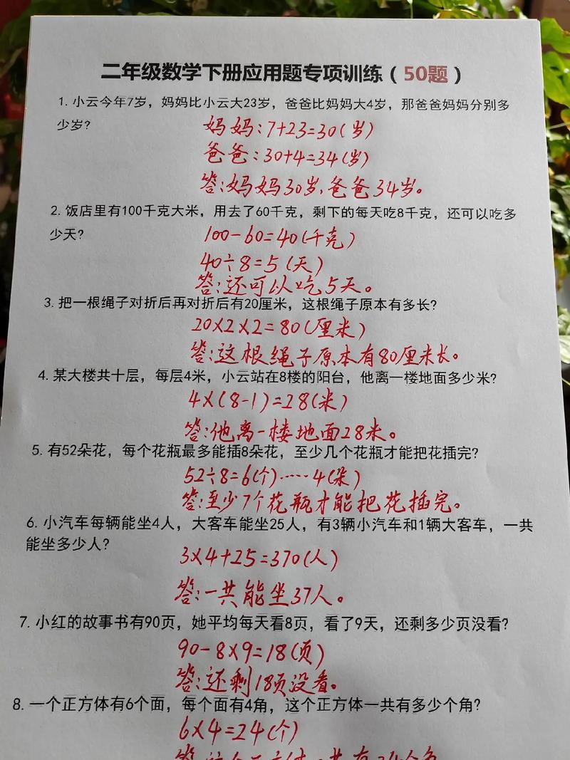 二年级下册数学应用题怎么学？