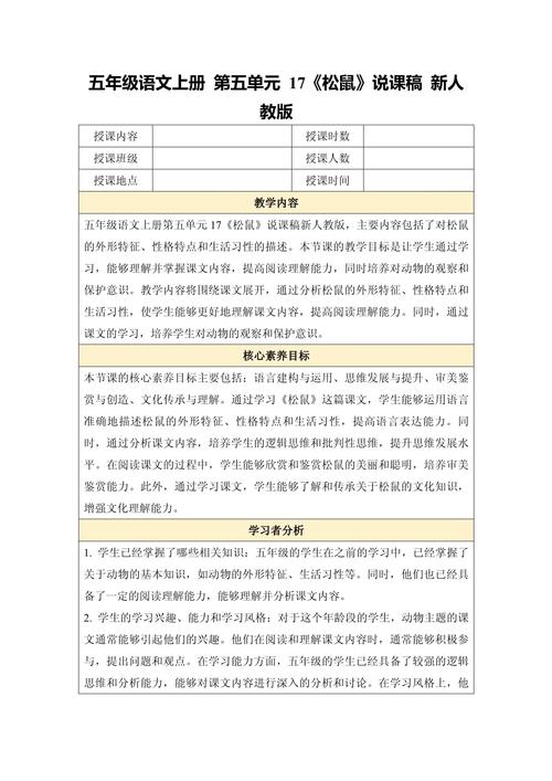 五年级语文上册说课稿，如何高效设计教学环节？