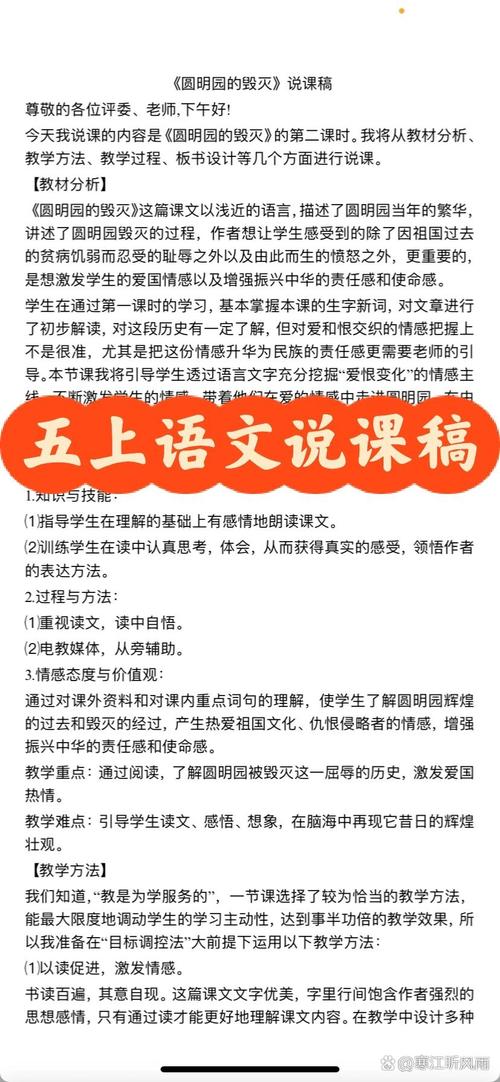 五年级语文上册说课稿，如何高效设计教学环节？