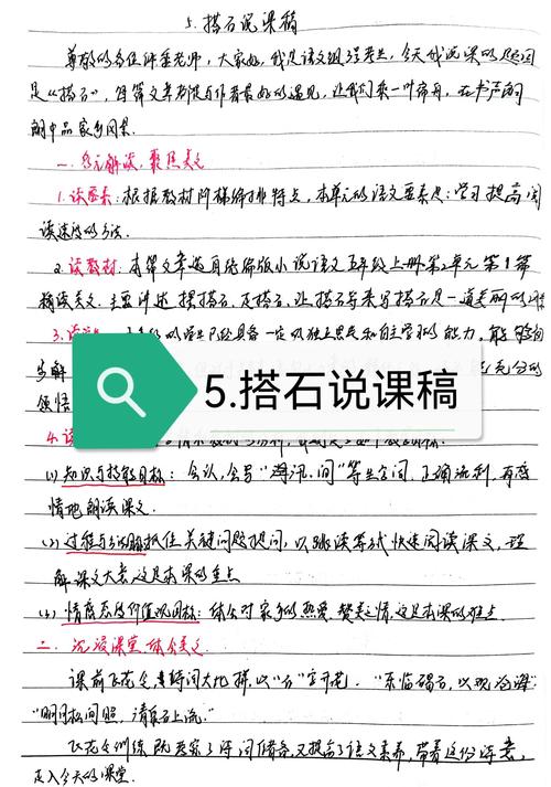 五年级语文上册说课稿，如何高效设计教学环节？