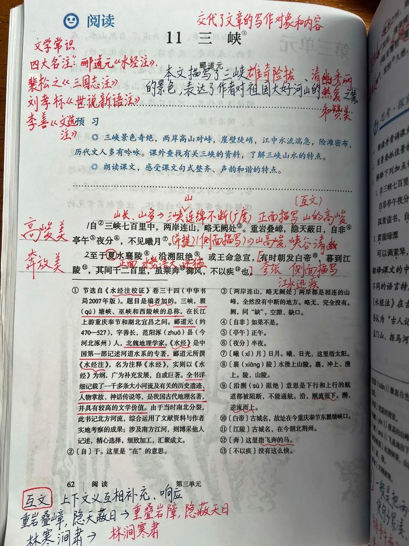 三峡如何展现自然之美与作者情感？