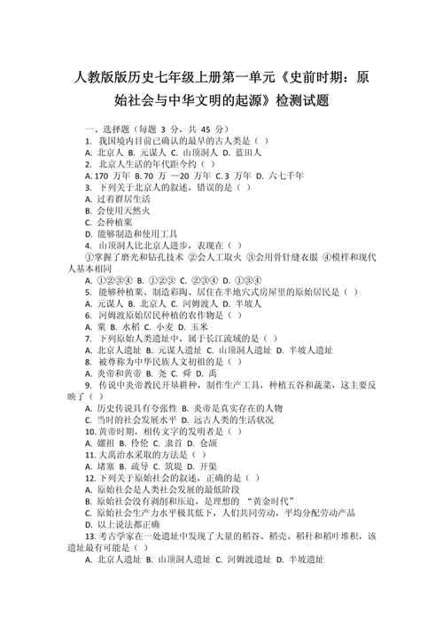 七年级上册历史必考题