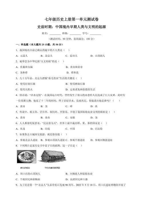 七年级上册历史必考题