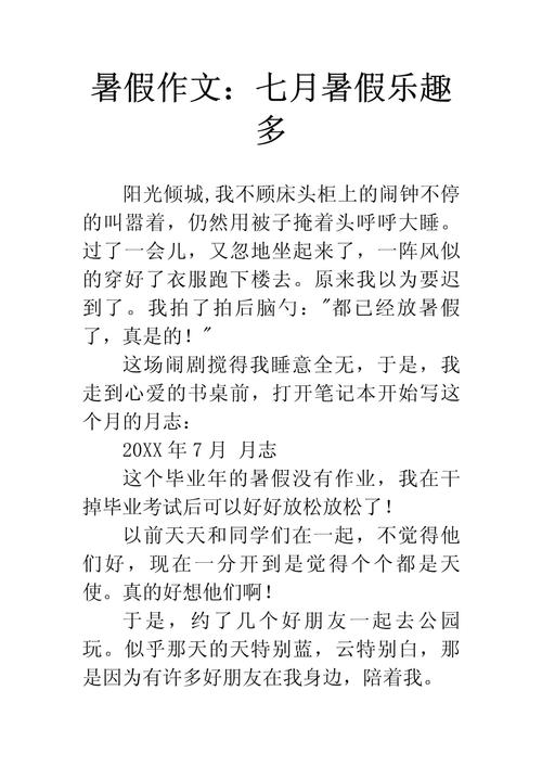 暑假趣事，初一作文藏着哪些快乐？