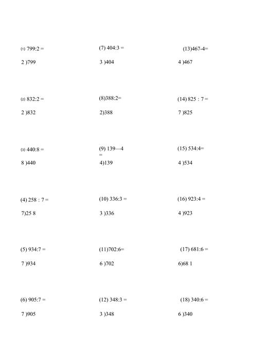 三年级下册乘除计算题如何快速掌握？