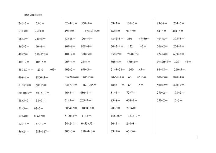 三年级下册乘除计算题如何快速掌握？