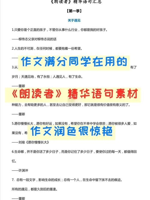 朗读者作文素材如何巧用？