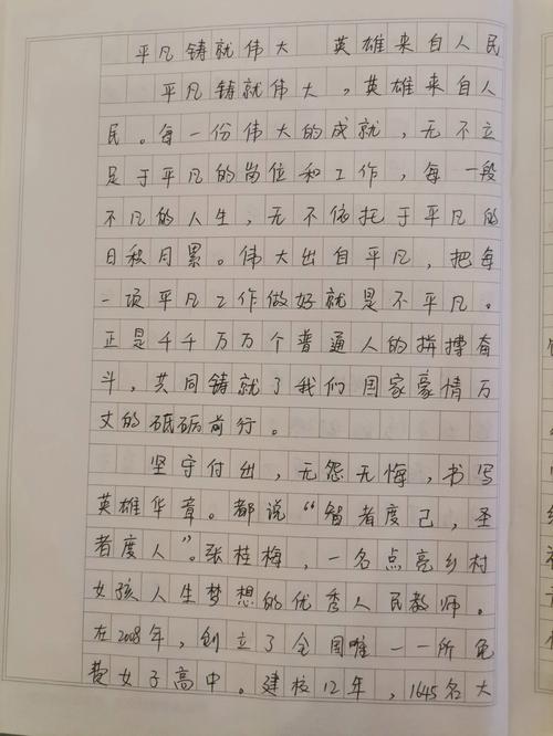 平凡如何铸就英雄？