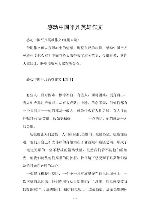 平凡如何铸就英雄？