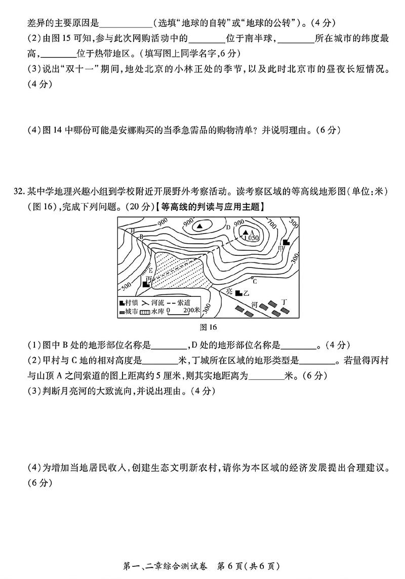 七年级上册地理考试题
