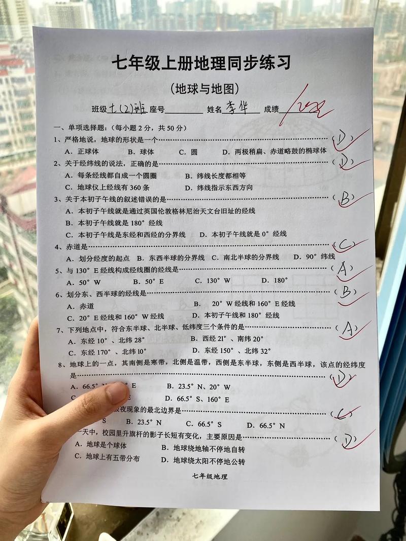 七年级上册地理考试题