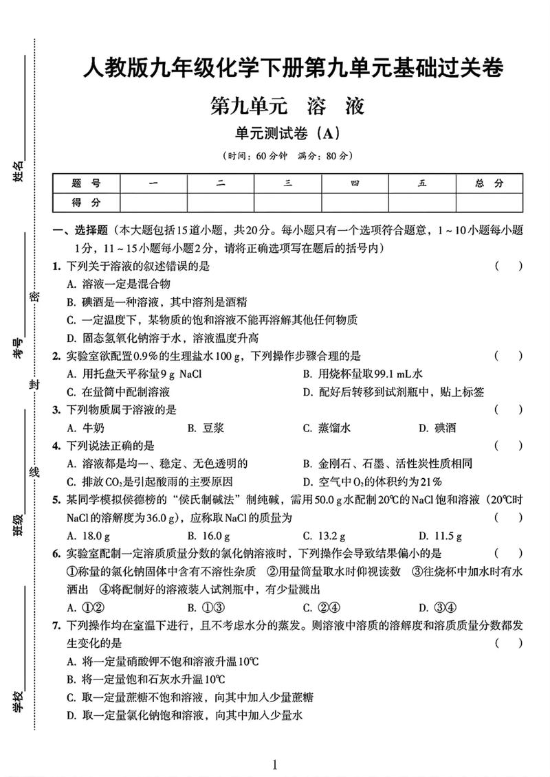 九年级单元测试卷答案在哪里找？