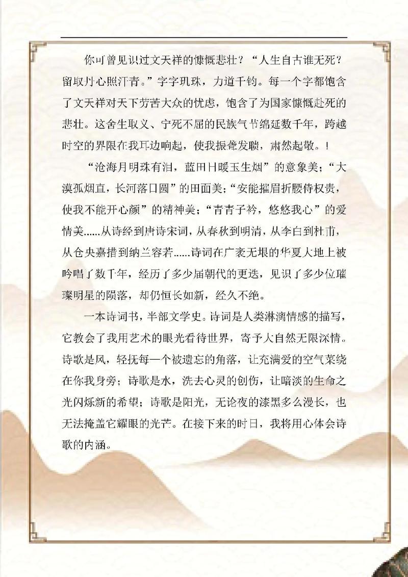 初中语文小演讲古诗