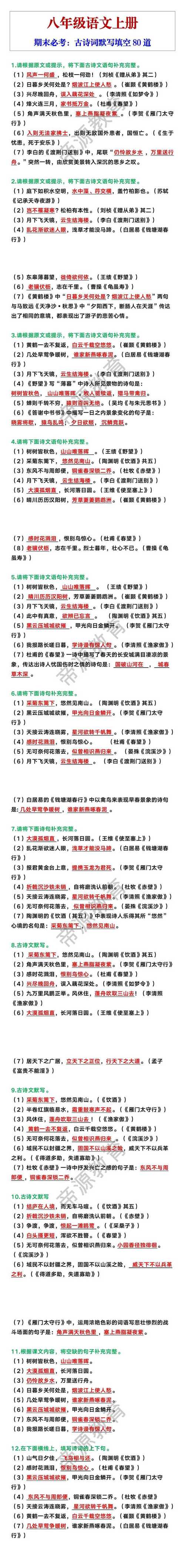 初中古诗文默写填空，这些考点你都掌握了吗？