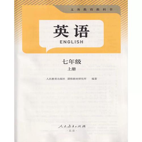 七年级上英语人教版重点难点有哪些？