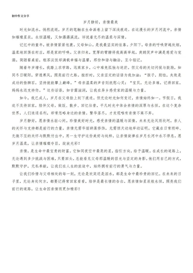 岁月静好最美作文,如何写出真情实感?