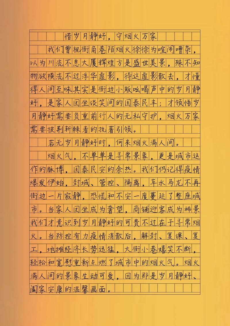 岁月静好最美作文,如何写出真情实感?