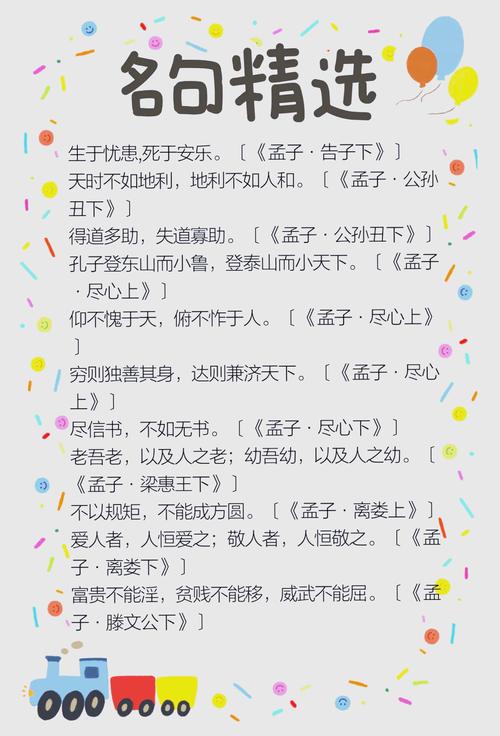 北京中考古诗文孟子考点有哪些？