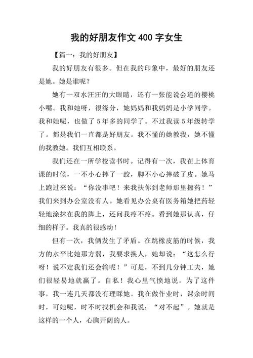 我和好朋友之间有哪些难忘的故事？