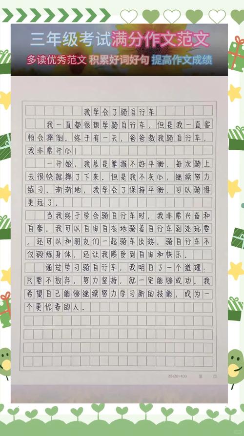 我学会作文的评语里藏着什么秘密？