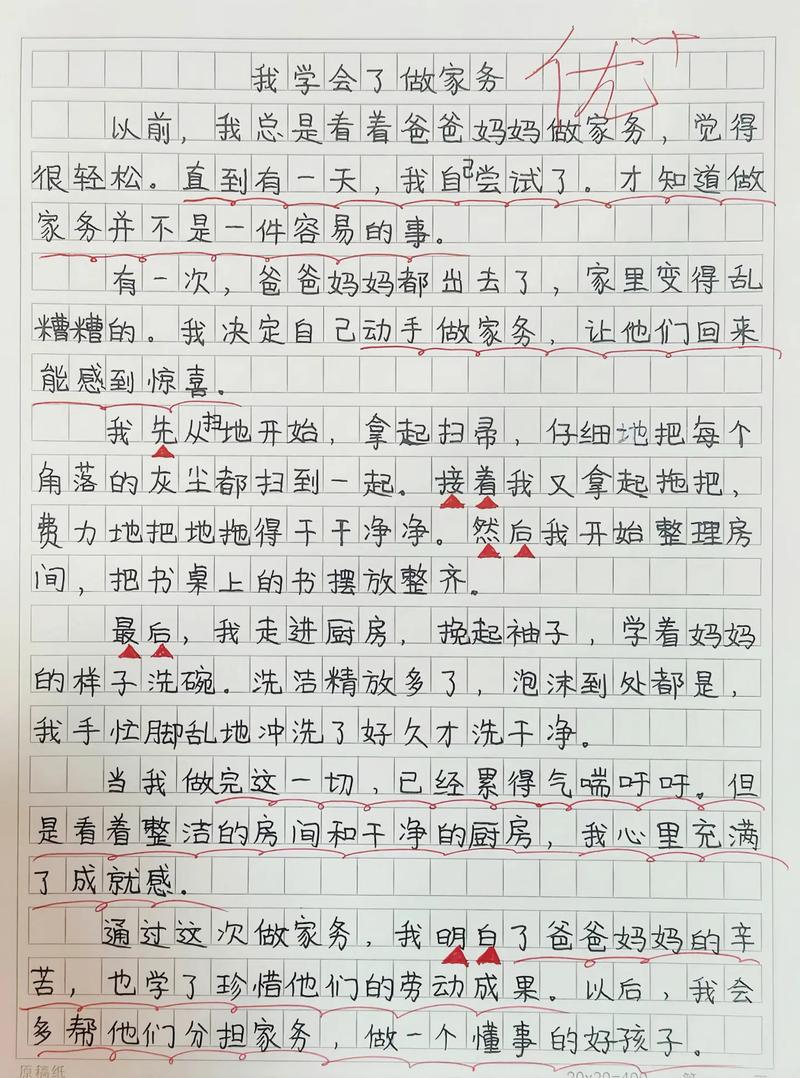 我学会作文的评语里藏着什么秘密？