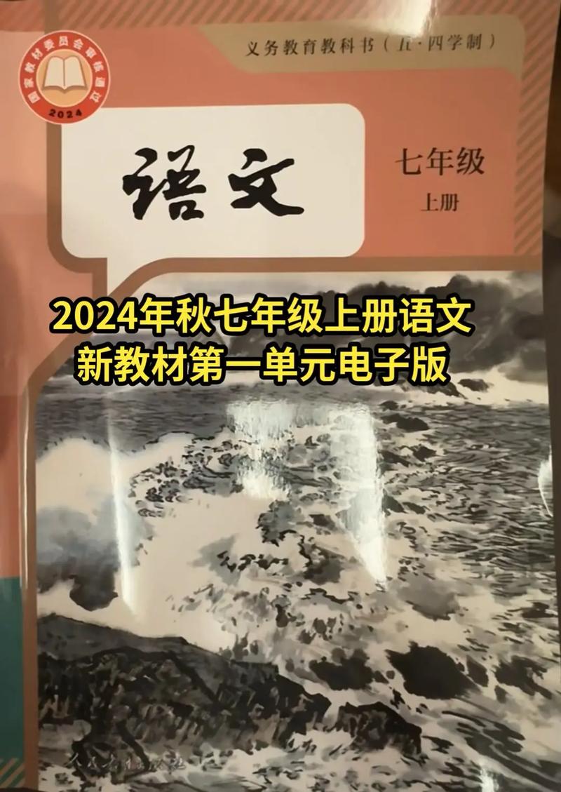 七年级上册语文书哪里能免费下载？