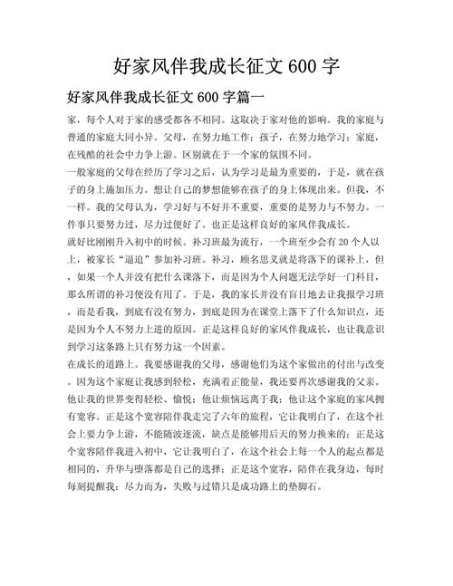 家风家训作文范文