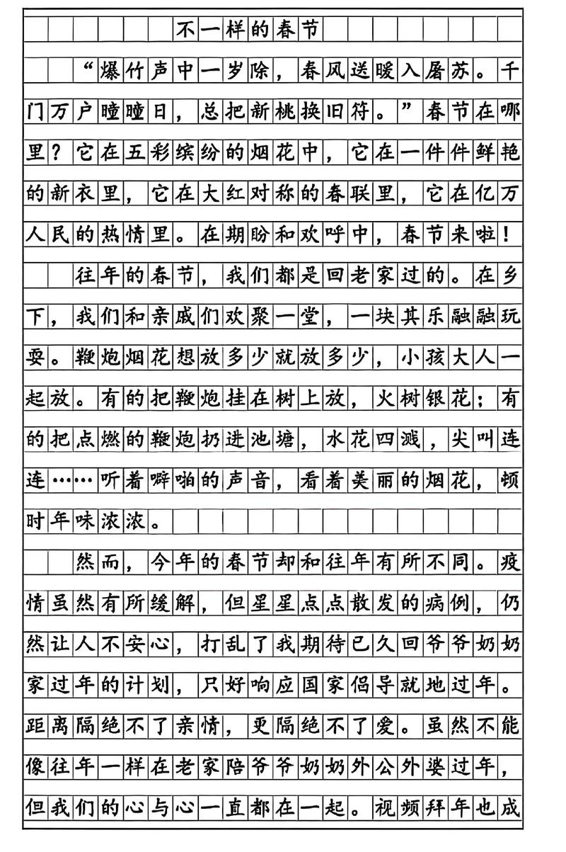 春节作文700字，如何写出新意与真情实感？