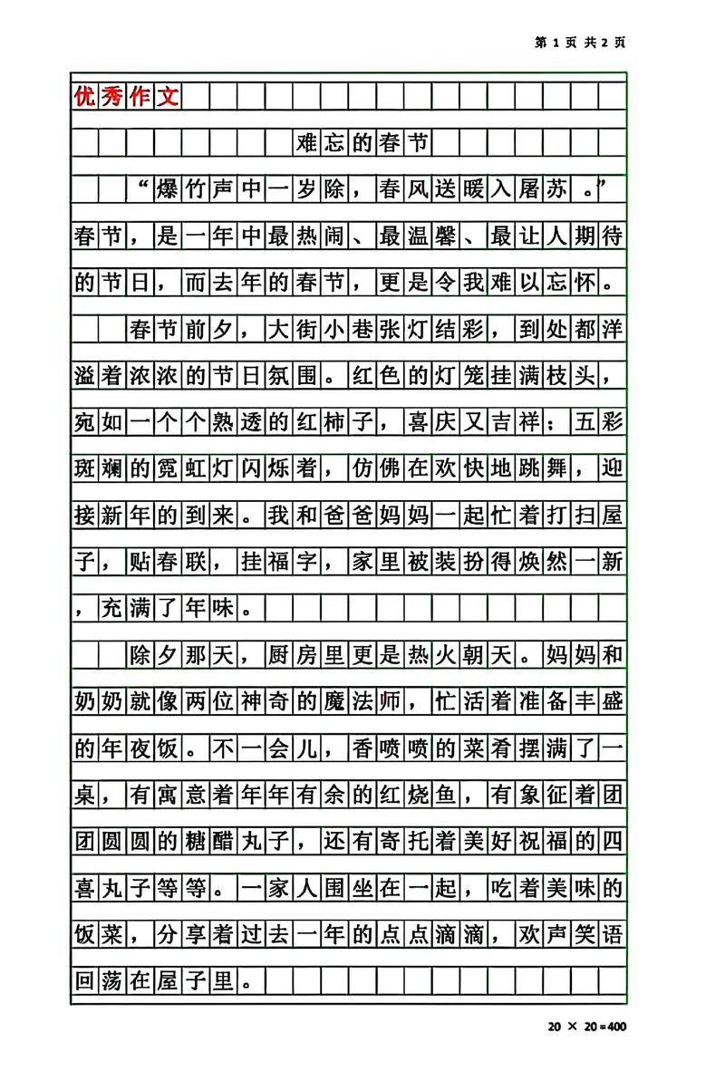 春节作文700字，如何写出新意与真情实感？