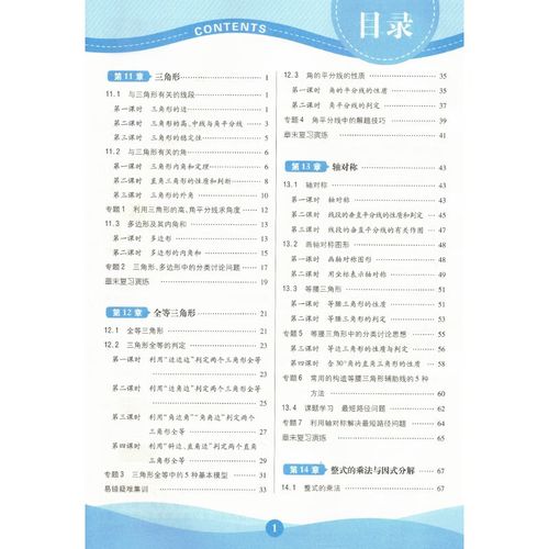 八年级上册数学课时练