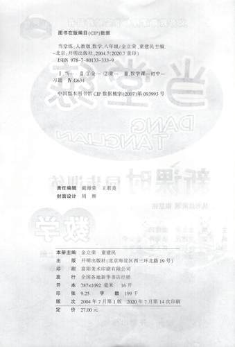 八年级上册数学课时练