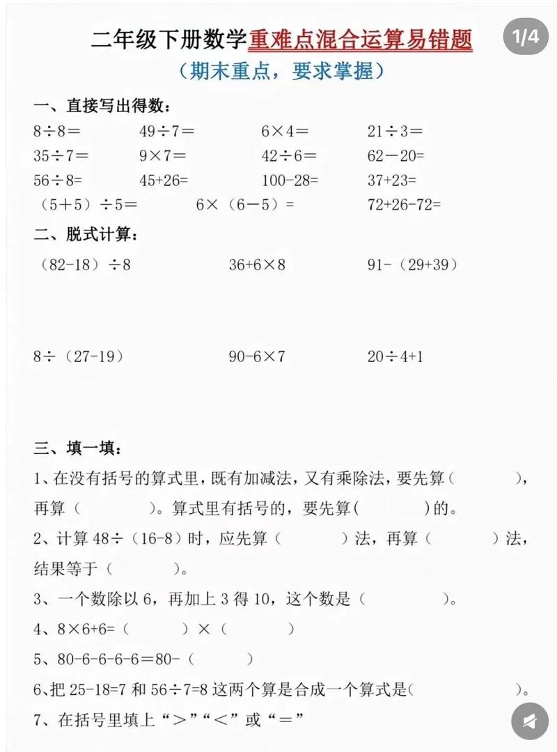 二年级下册数学题难不难？孩子总出错怎么办？