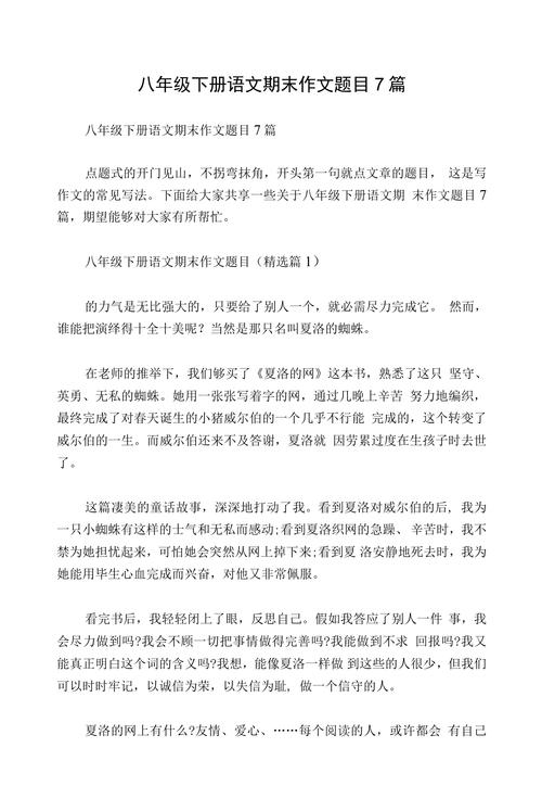 初二语文作文题怎么写才能拿高分？