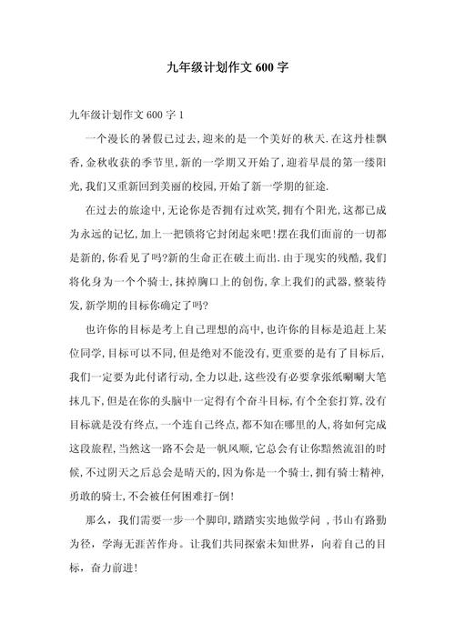 初三打算，如何让规划落地生根？