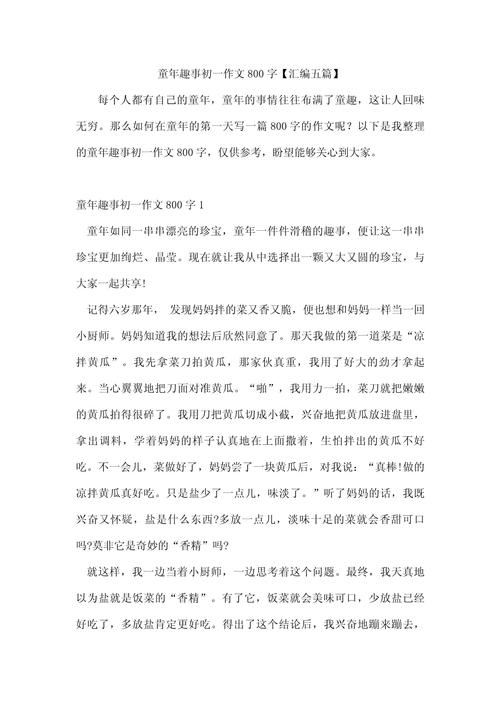 童年趣事里藏着怎样的纯真欢笑？