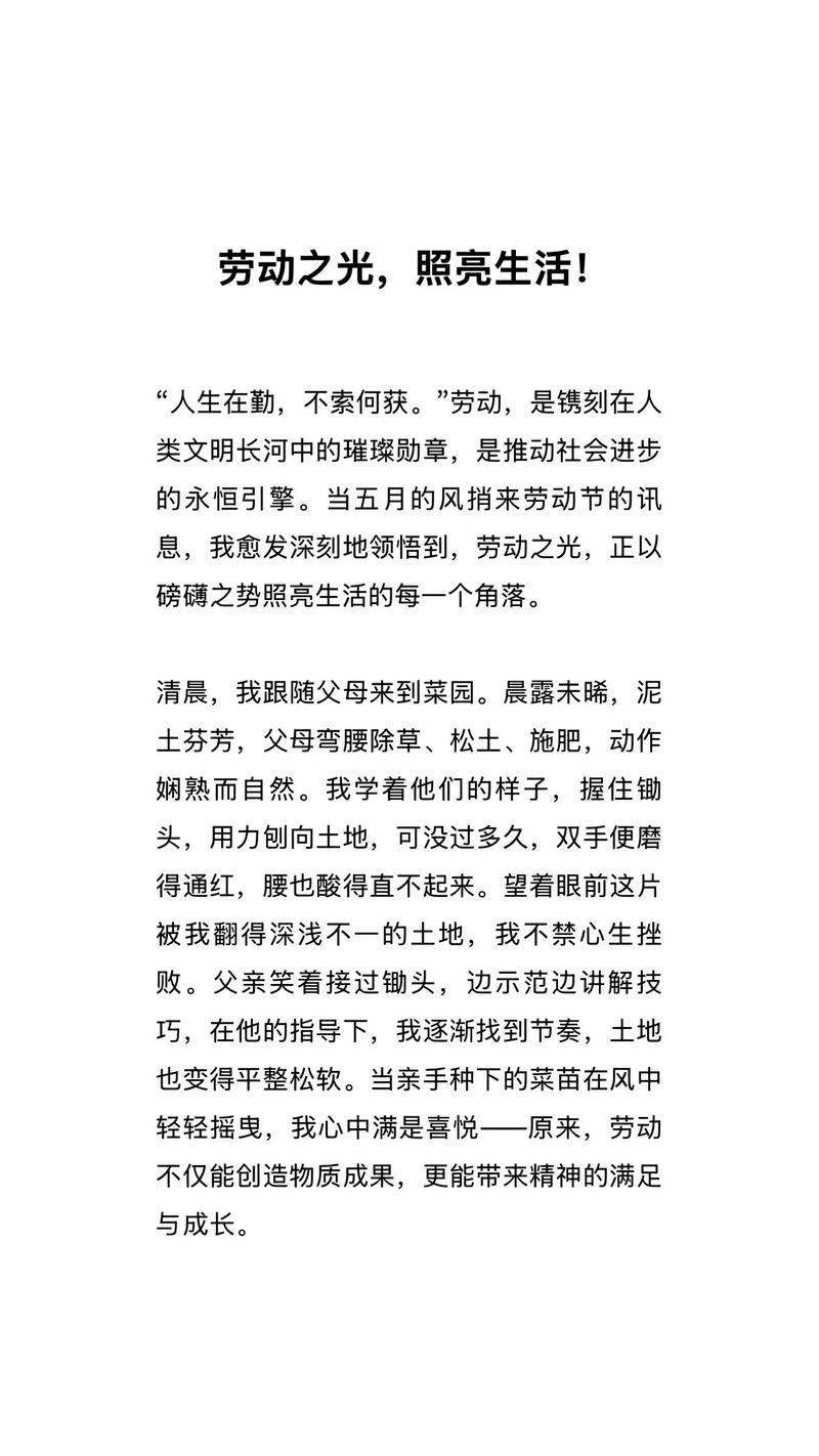 五一节作文600字怎么写才出彩?