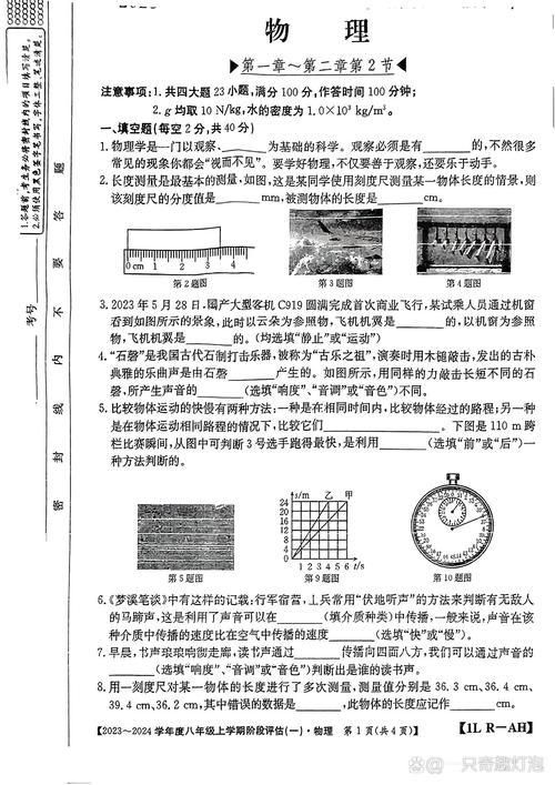 八年级上册物理考试题重点难点有哪些？