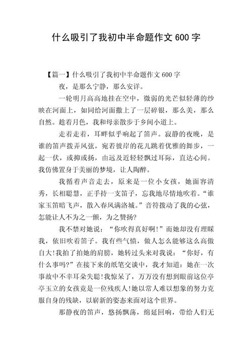 中考 半命题作文